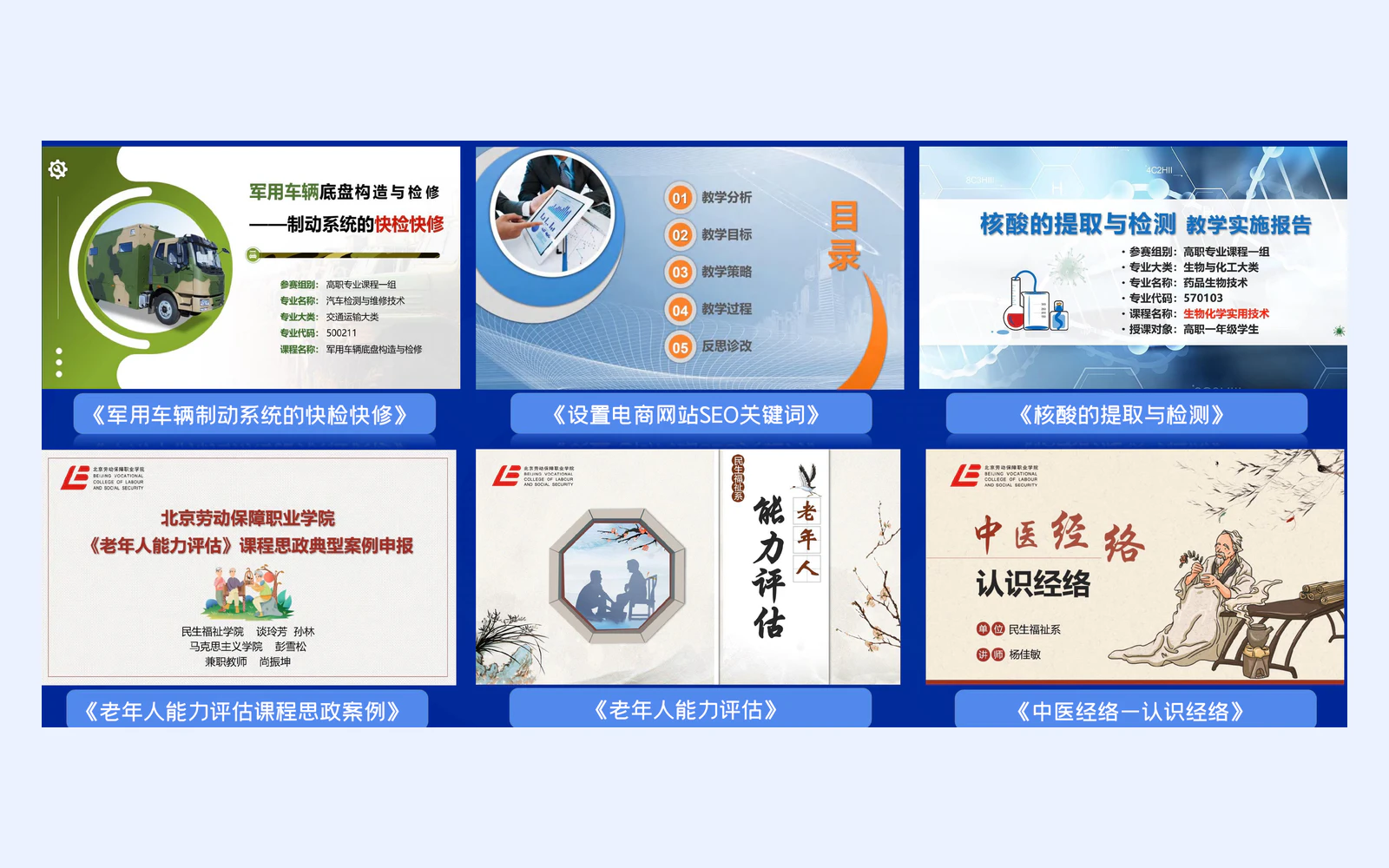 精品在线课程与教学资源库建设